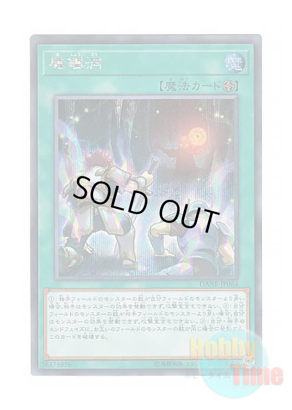 画像1: 日本語版 DANE-JP064 Mystic Mine 魔鍾洞 (シークレットレア) (1)