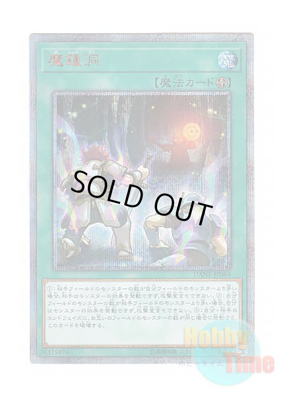 画像1: 日本語版 DANE-JP064 Mystic Mine 魔鍾洞 (20thシークレットレア) (1)