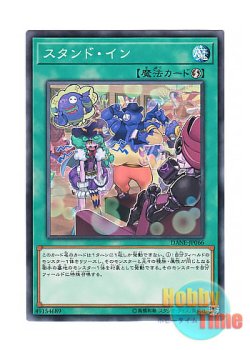 画像1: 日本語版 DANE-JP066 Stand In スタンド・イン (ノーマル)