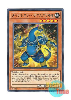 画像1: 日本語版 RIRA-JP007 Dinowrestler Rambrachio ダイナレスラー・ラアムブラキオ (ノーマル)