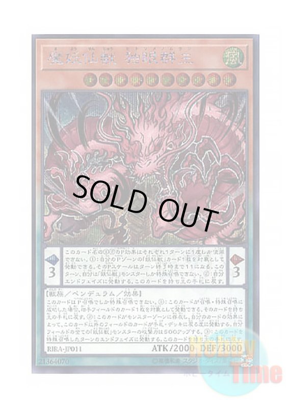 画像1: 日本語版 RIRA-JP011 Mayosenju Hitot 魔妖仙獣 独眼群主 (シークレットレア) (1)