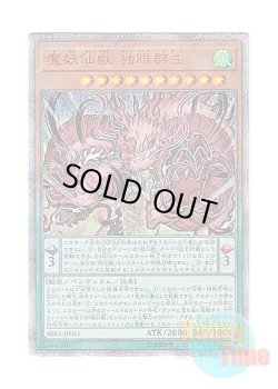 画像1: 日本語版 RIRA-JP011 Mayosenju Hitot 魔妖仙獣 独眼群主 (20thシークレットレア)