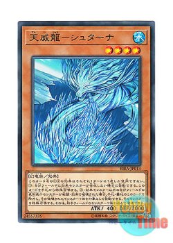 画像1: 日本語版 RIRA-JP013 Tenyi Spirit - Shthana 天威龍－シュターナ (ノーマル)