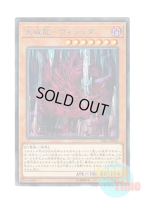 画像1: 日本語版 RIRA-JP016 Tenyi Spirit - Vishuda 天威龍－ヴィシュダ (レア) (1)