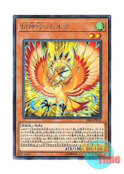 画像1: 日本語版 RIRA-JP018 Simorgh, Bird of Bringing 招神鳥シムルグ (レア)