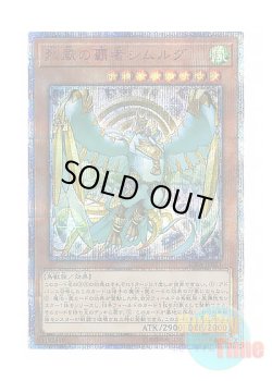 画像1: 日本語版 RIRA-JP021 Simorgh, Lord of the Storm 烈風の覇者シムルグ (20thシークレットレア)