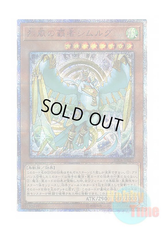画像1: 日本語版 RIRA-JP021 Simorgh, Lord of the Storm 烈風の覇者シムルグ (20thシークレットレア) (1)
