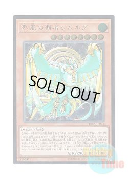 画像1: 日本語版 RIRA-JP021 Simorgh, Lord of the Storm 烈風の覇者シムルグ (アルティメットレア)