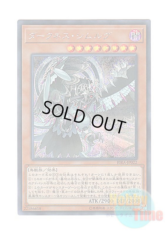 画像1: 日本語版 RIRA-JP022 Simorgh of Darkness ダークネス・シムルグ (シークレットレア) (1)