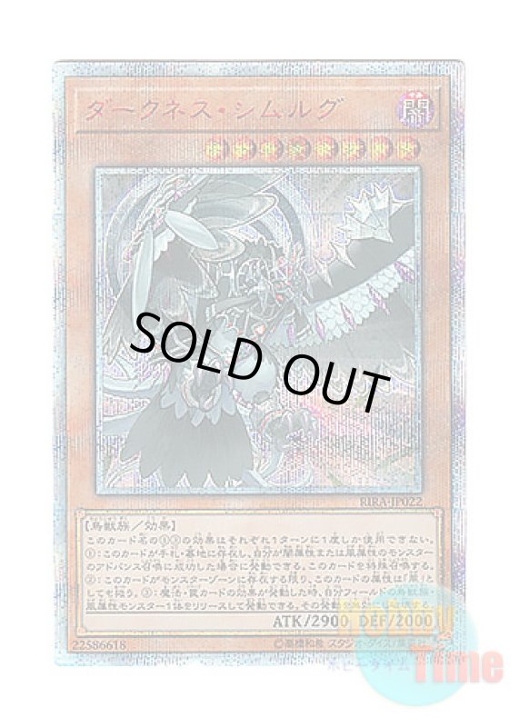 画像1: 日本語版 RIRA-JP022 Simorgh of Darkness ダークネス・シムルグ (20thシークレットレア) (1)