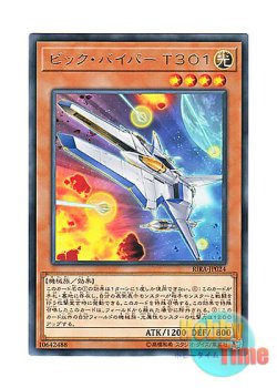 画像1: 日本語版 RIRA-JP024 Vic Viper T301 ビック・バイパー T３０１ (レア)