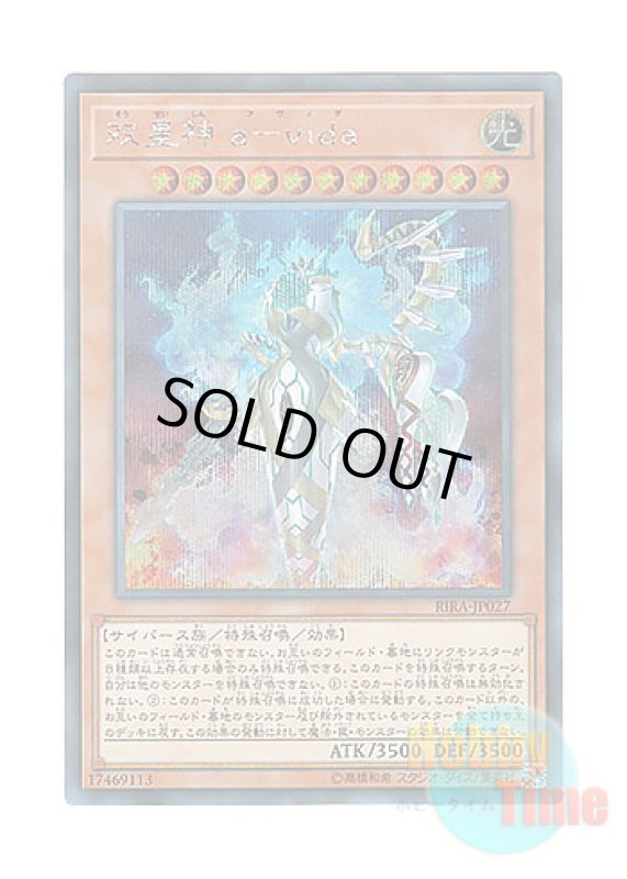 画像1: 日本語版 RIRA-JP027 Avida, Rebuilder of Worlds 双星神 a－vida (シークレットレア) (1)