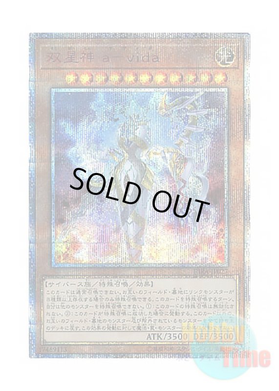 画像1: 日本語版 RIRA-JP027 Avida, Rebuilder of Worlds 双星神 a－vida (20thシークレットレア) (1)