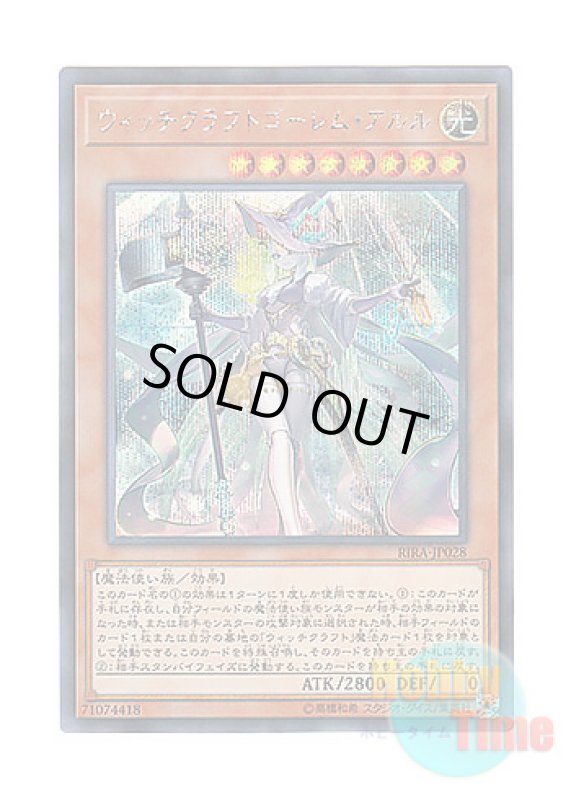 画像1: 日本語版 RIRA-JP028 Witchcrafter Golem Aruru ウィッチクラフトゴーレム・アルル (シークレットレア) (1)