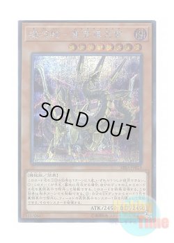 画像1: 日本語版 RIRA-JP029 Gizmek Orochi, the Serpentron Sky Slasher 機巧蛇－叢雲遠呂智 (シークレットレア)