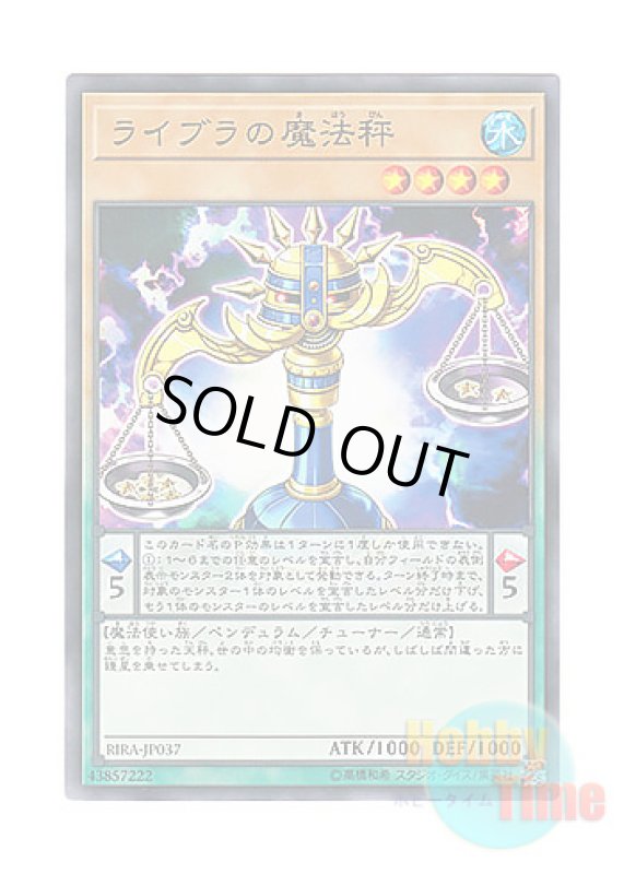画像1: 日本語版 RIRA-JP037 Magicalibra ライブラの魔法秤 (ノーマル) (1)