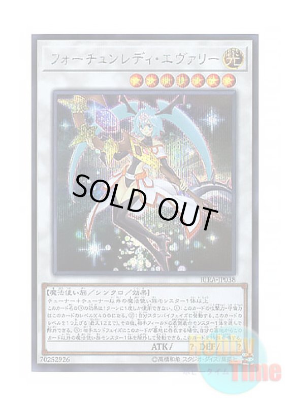 画像1: 日本語版 RIRA-JP038 Fortune Lady Every フォーチュンレディ・エヴァリー (シークレットレア) (1)