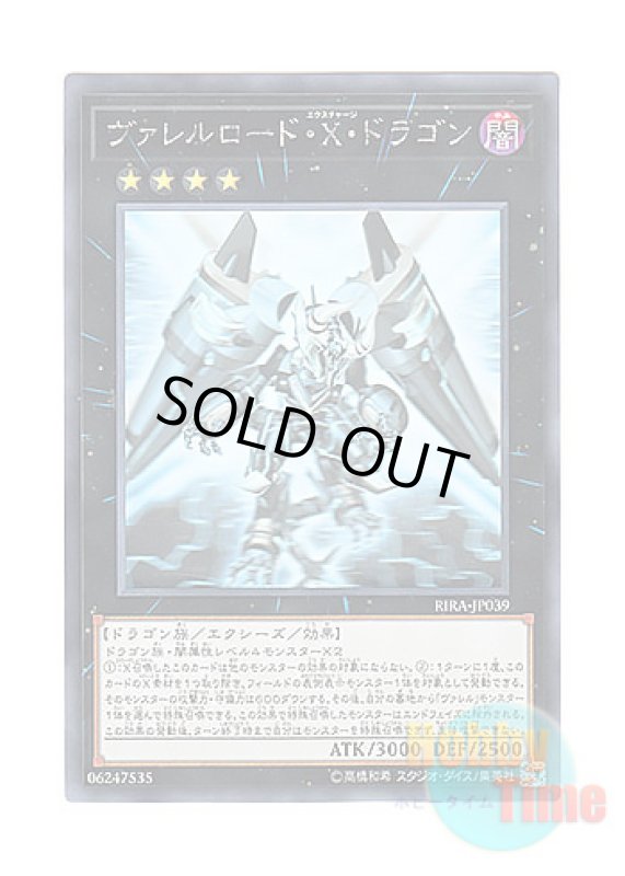 画像1: 日本語版 RIRA-JP039 Borreload eXcharge Dragon ヴァレルロード・X・ドラゴン (ホログラフィックレア) (1)