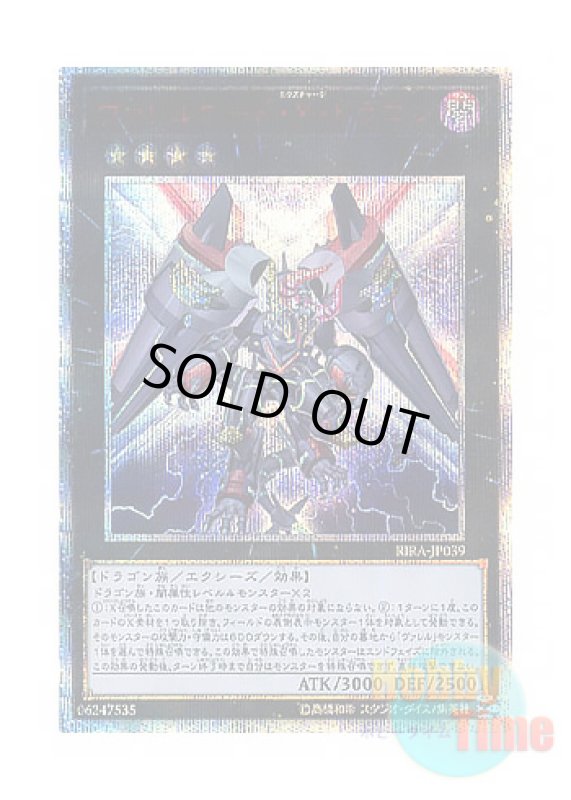 画像1: 日本語版 RIRA-JP039 Borreload eXcharge Dragon ヴァレルロード・X・ドラゴン (20thシークレットレア) (1)