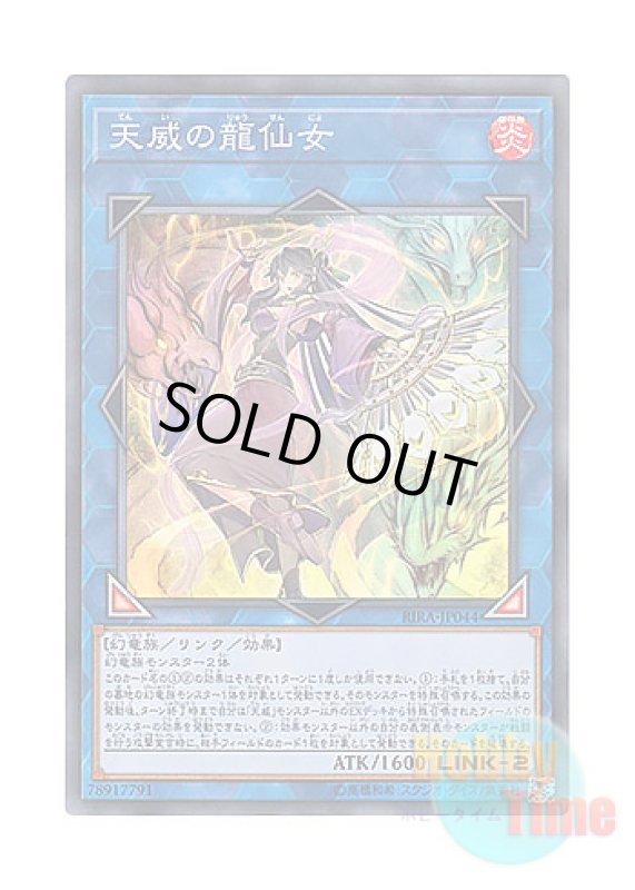 画像1: 日本語版 RIRA-JP044 Shaman of the Tenyi 天威の龍仙女 (スーパーレア) (1)