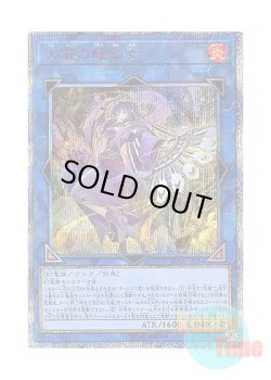 画像1: 日本語版 RIRA-JP044 Shaman of the Tenyi 天威の龍仙女 (20thシークレットレア)