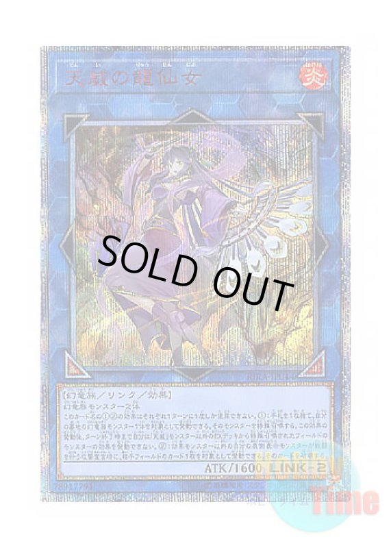 画像1: 日本語版 RIRA-JP044 Shaman of the Tenyi 天威の龍仙女 (20thシークレットレア) (1)
