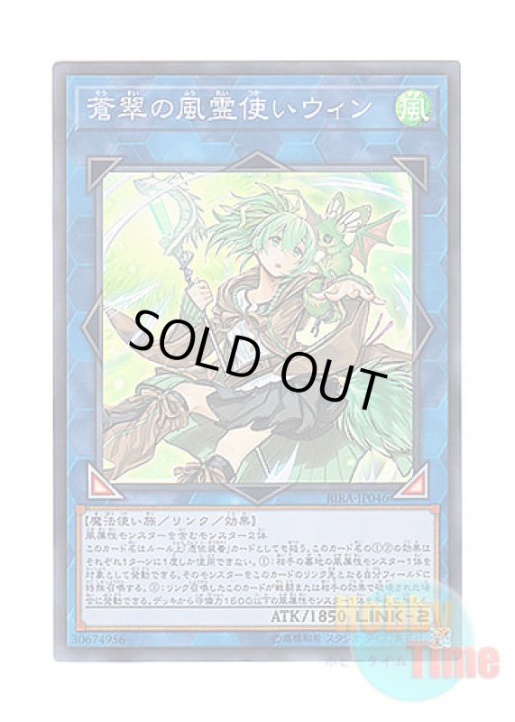 画像1: 日本語版 RIRA-JP046 Wynn the Wind Charmer, Verdant 蒼翠の風霊使いウィン (スーパーレア) (1)
