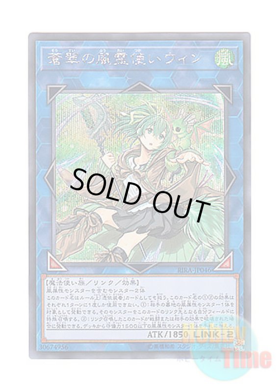 画像1: 日本語版 RIRA-JP046 Wynn the Wind Charmer, Verdant 蒼翠の風霊使いウィン (シークレットレア) (1)