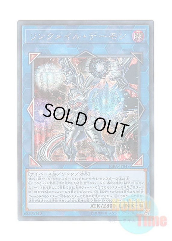 画像1: 日本語版 RIRA-JP047 Linkmail Archfiend リンクメイル・デーモン (シークレットレア) (1)