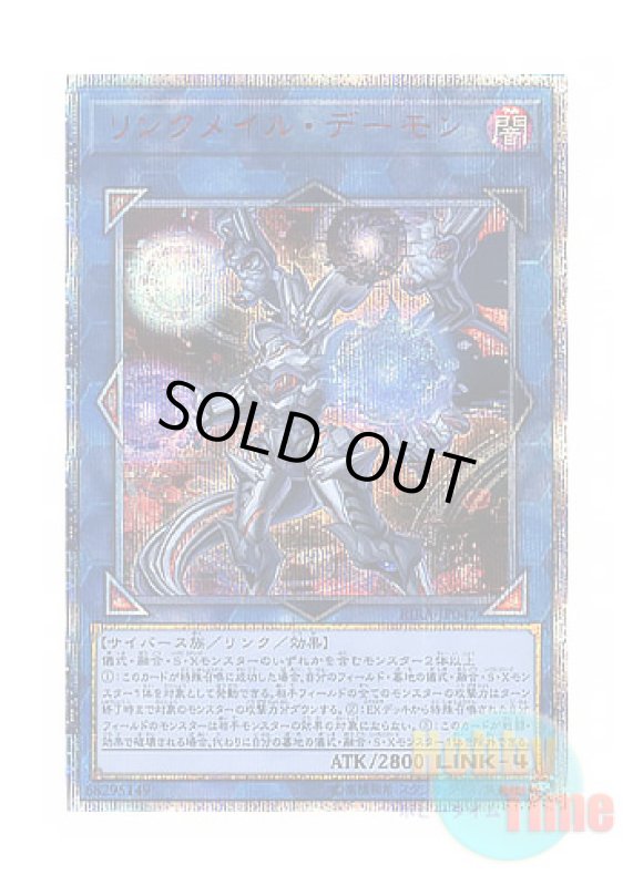 画像1: 日本語版 RIRA-JP047 Linkmail Archfiend リンクメイル・デーモン (20thシークレットレア) (1)