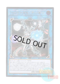画像1: 日本語版 RIRA-JP047 Linkmail Archfiend リンクメイル・デーモン (アルティメットレア)