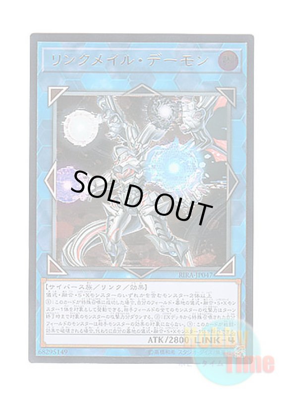 画像1: 日本語版 RIRA-JP047 Linkmail Archfiend リンクメイル・デーモン (アルティメットレア) (1)