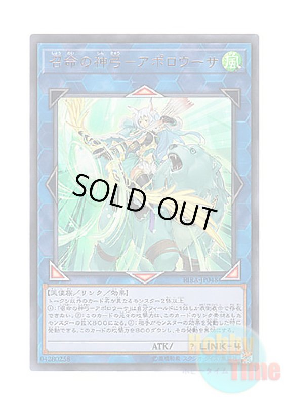 画像1: 日本語版 RIRA-JP048 Apollousa, Bow of the Goddess 召命の神弓－アポロウーサ (ウルトラレア) (1)