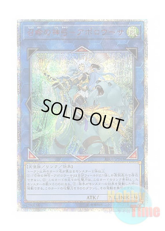 画像1: 日本語版 RIRA-JP048 Apollousa, Bow of the Goddess 召命の神弓－アポロウーサ (20thシークレットレア) (1)