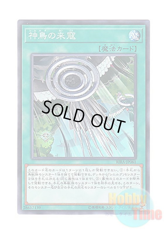 画像1: 日本語版 RIRA-JP061 Simorgh Onslaught 神鳥の来寇 (ノーマル) (1)