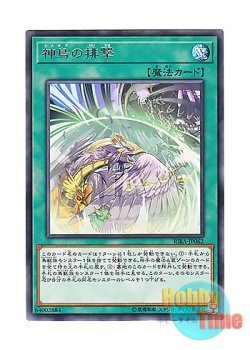 画像1: 日本語版 RIRA-JP062 Simorgh Repulsion 神鳥の排撃 (レア)