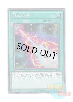 画像1: 日本語版 RIRA-JP063 Hypernova Burst 極超辰醒 (シークレットレア)