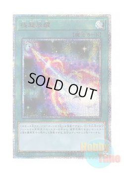 画像1: 日本語版 RIRA-JP063 Hypernova Burst 極超辰醒 (20thシークレットレア)