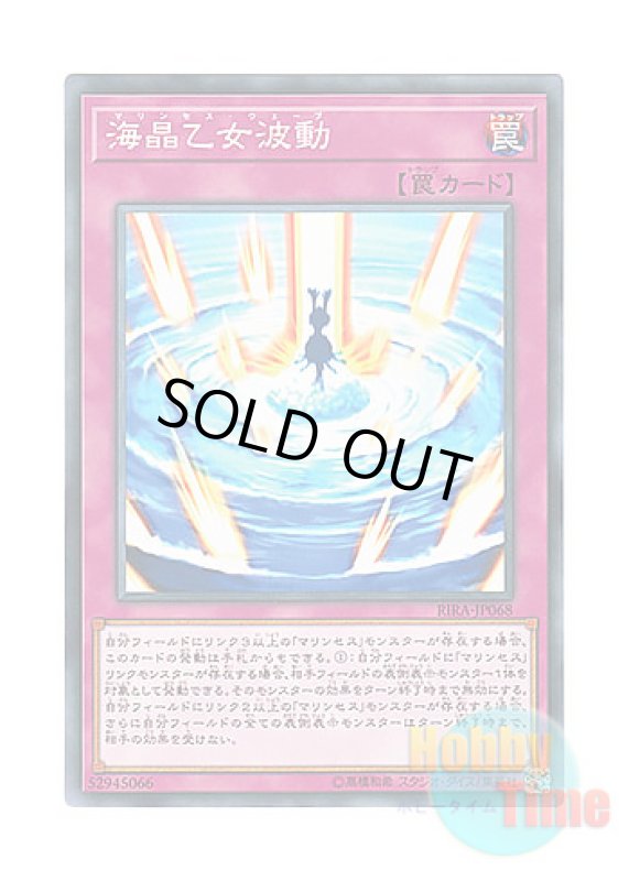 画像1: 日本語版 RIRA-JP068 Marincess Wave 海晶乙女波動 (ノーマル) (1)