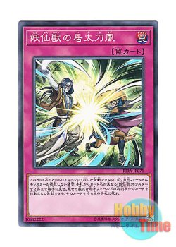 画像1: 日本語版 RIRA-JP071 Yosenjus' Sword Sting 妖仙獣の居太刀風 (ノーマル)