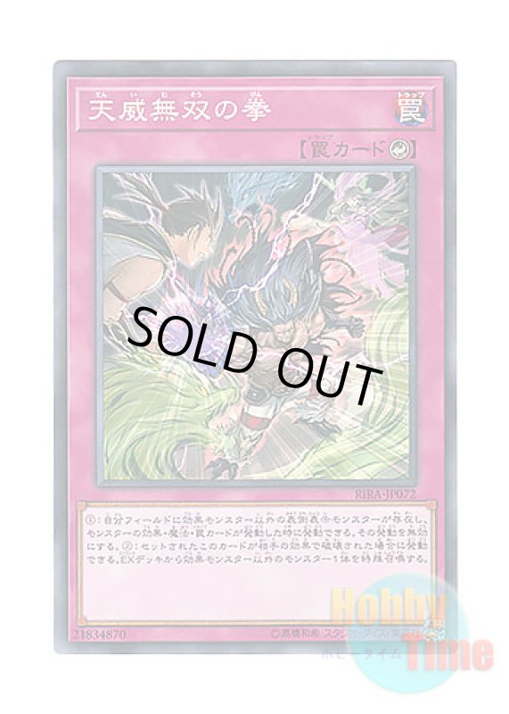 画像1: 日本語版 RIRA-JP072 Fists of the Unrivaled Tenyi 天威無双の拳 (ノーマル) (1)
