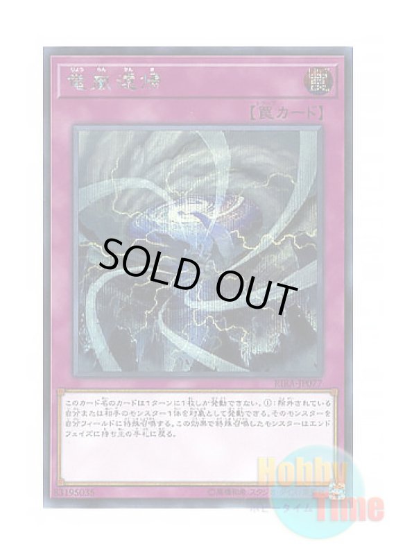 画像1: 日本語版 RIRA-JP077 Storm Dragon's Return 竜嵐還帰 (シークレットレア) (1)