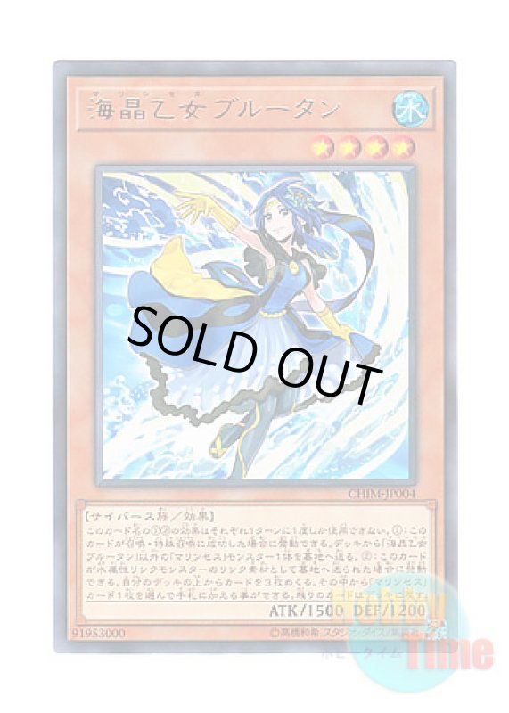 画像1: 日本語版 CHIM-JP004 Marincess Blue Tang 海晶乙女ブルータン (レア) (1)