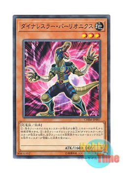 画像1: 日本語版 CHIM-JP007 Dinowrestler Valeonyx ダイナレスラー・バーリオニクス (ノーマル)