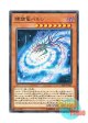 日本語版 CHIM-JP016 Galactic Spiral Dragon 螺旋竜バルジ (ノーマル)