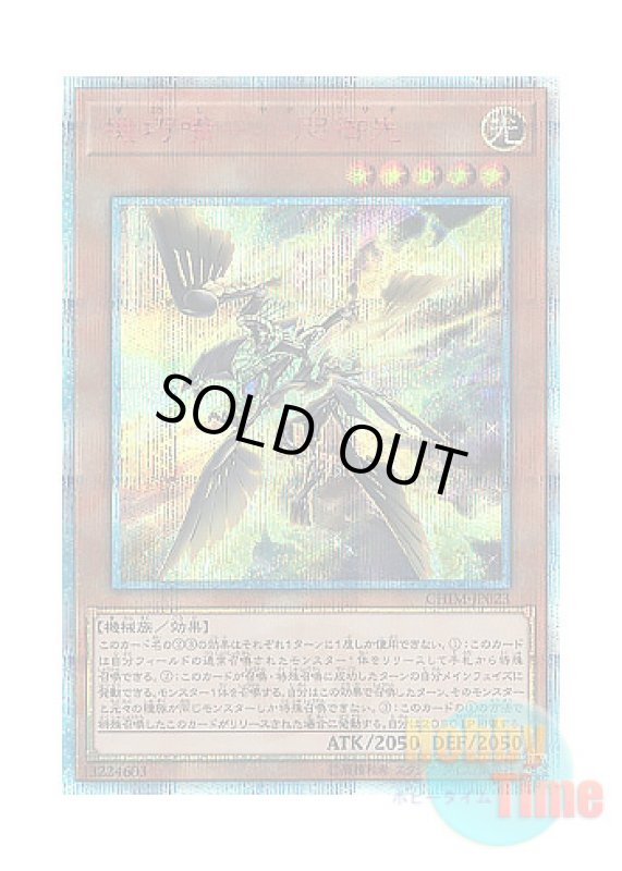 画像1: 日本語版 CHIM-JP023 Gizmek Yata, the Gleaming Vanguard 機巧嘴－八咫御先 (20thシークレットレア) (1)