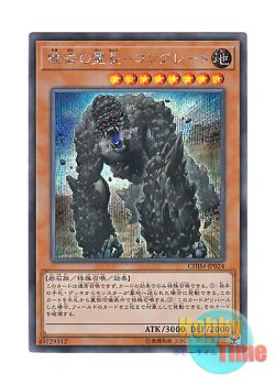 画像1: 日本語版 CHIM-JP024 Primineral Kongreat 礫岩の霊長－コングレード (シークレットレア)