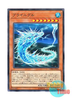 画像1: 日本語版 CHIM-JP026 Brinegir ブライニグル (ノーマル)