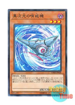 画像1: 日本語版 CHIM-JP028 D.D. Patrol Plane 異次元の哨戒機 (ノーマル)