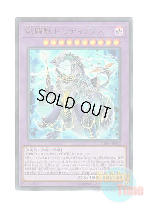 画像1: 日本語版 CHIM-JP033 Gladiator Beast Domitianus 剣闘獣ドミティアノス (ウルトラレア) (1)